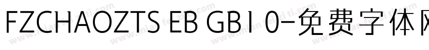 FZCHAOZTS EB GB1 0字体转换